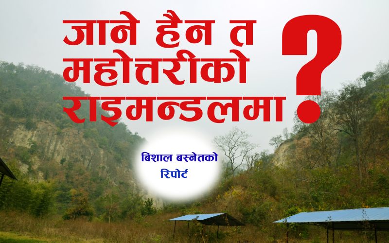 मध्य पाषाण युगको बस्तीसमेत रहेको मधेसको एक प्राकृतिक ‘भ्यु टावर’ ओझेलमा