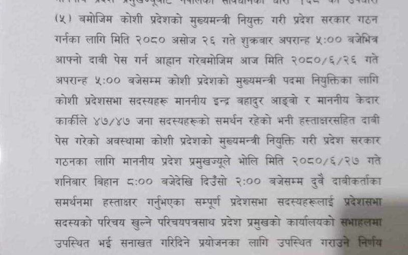 कोसीमा मुख्यमन्त्री नियुक्ति हुँदै, सो अघि सांसदको सनाखत हुने