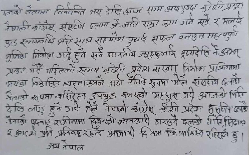 कोसी काँग्रेसमा गडबड जारी, दलका नेताले दिए राजीनामा