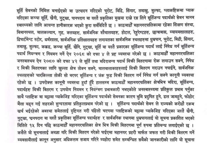 काठमाडौं महानगरमा सुर्तीजन्य पदार्थ बिक्रि गर्न नपाइने